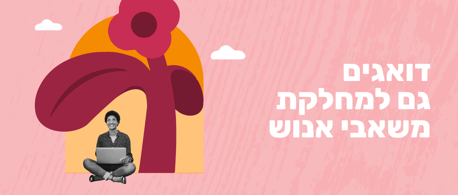 היי בוב רווחה